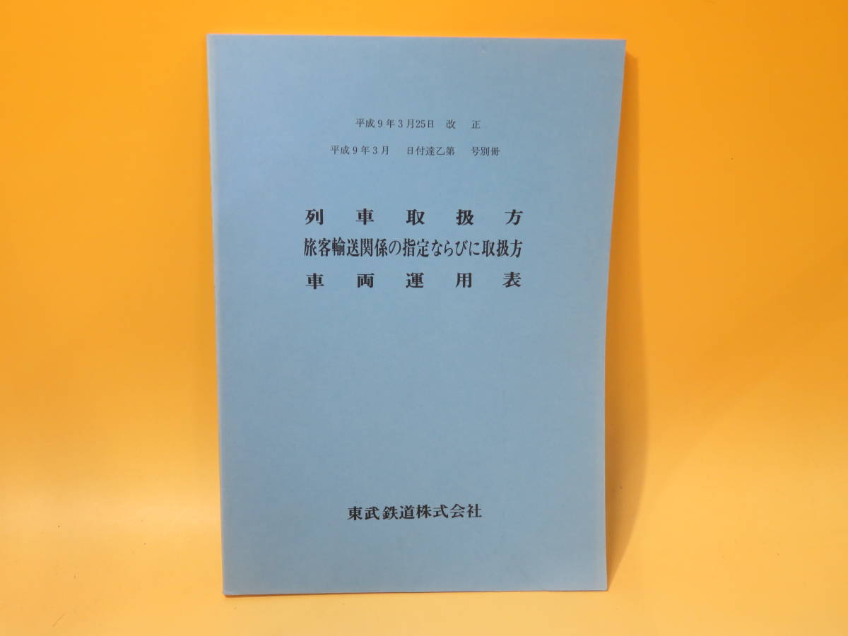 6-144＊書籍 近畿車輛株式会社 最近10年のあゆみ 創業60周年記念 (aja)