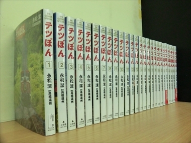 本物保証，高品質 テツぼん 33巻 全巻セット 150冊迄同梱ok 2k-1146(全巻セット)｜売買されたオークション情報、yahooの商品情報をアーカイブ公開 - オークファン 全巻セット