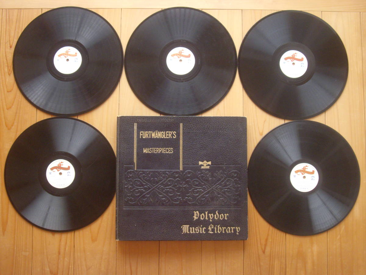 SP盤　ポリドール　フルトヴェングラー＆ベルリンフィル　5枚　専用アルバム入り