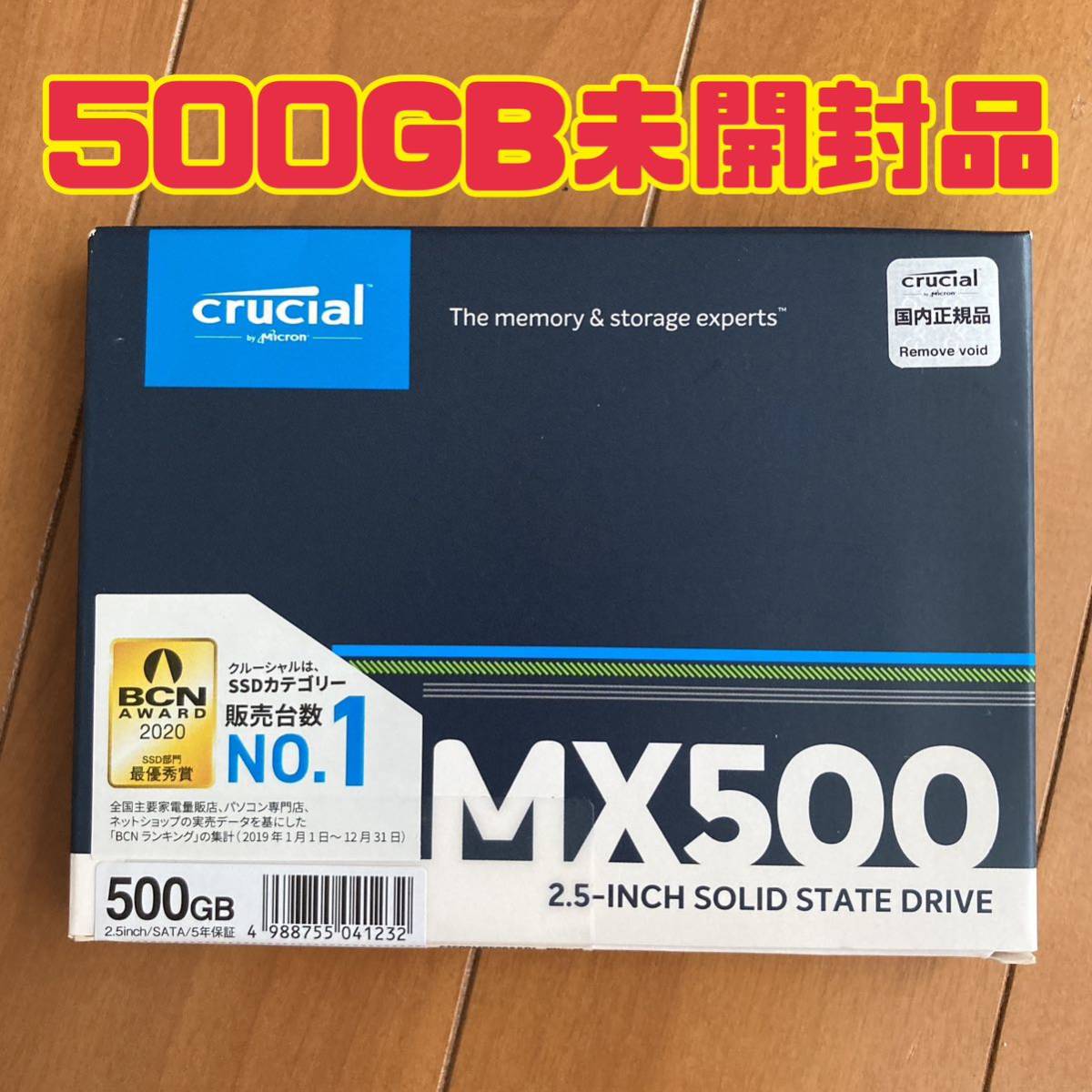 CT500MX500SSD1/JP [Crucial MX500 2.5インチ 7mm SATA 500GB]未使用未開封品