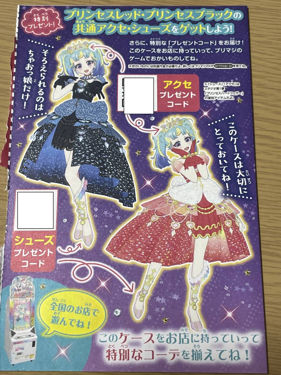 ワッチャプリマジ ちゃお2023年6月号付録 プリマジコーデカード