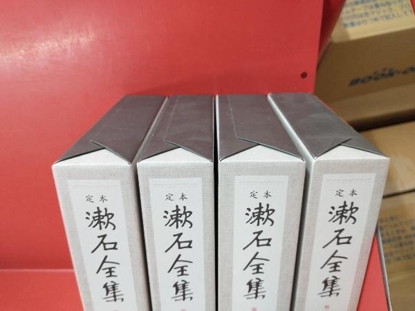 定本漱石全集 4冊セット