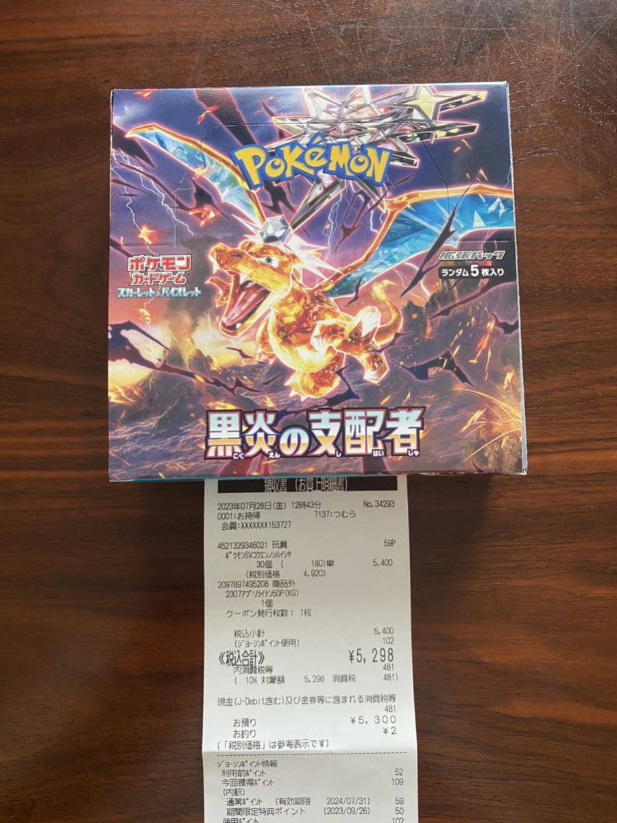 ポケモンカード 黒炎の支配者 1BOX 新品未開封 シュリンクなし 【公式
