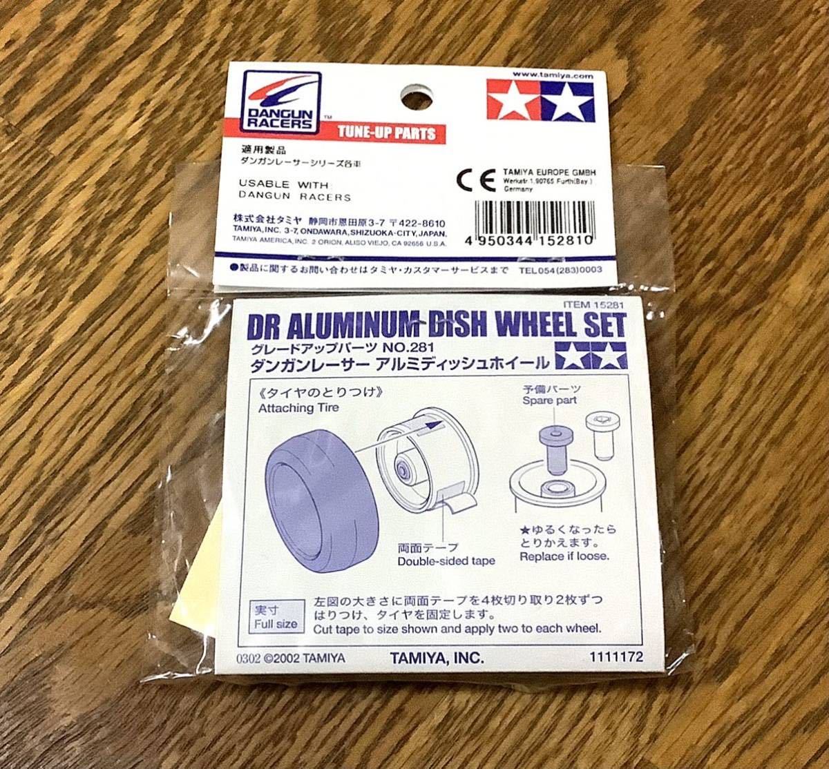 タミヤ ダンガンレーサー グレードアップパーツ アルミディッシュ 