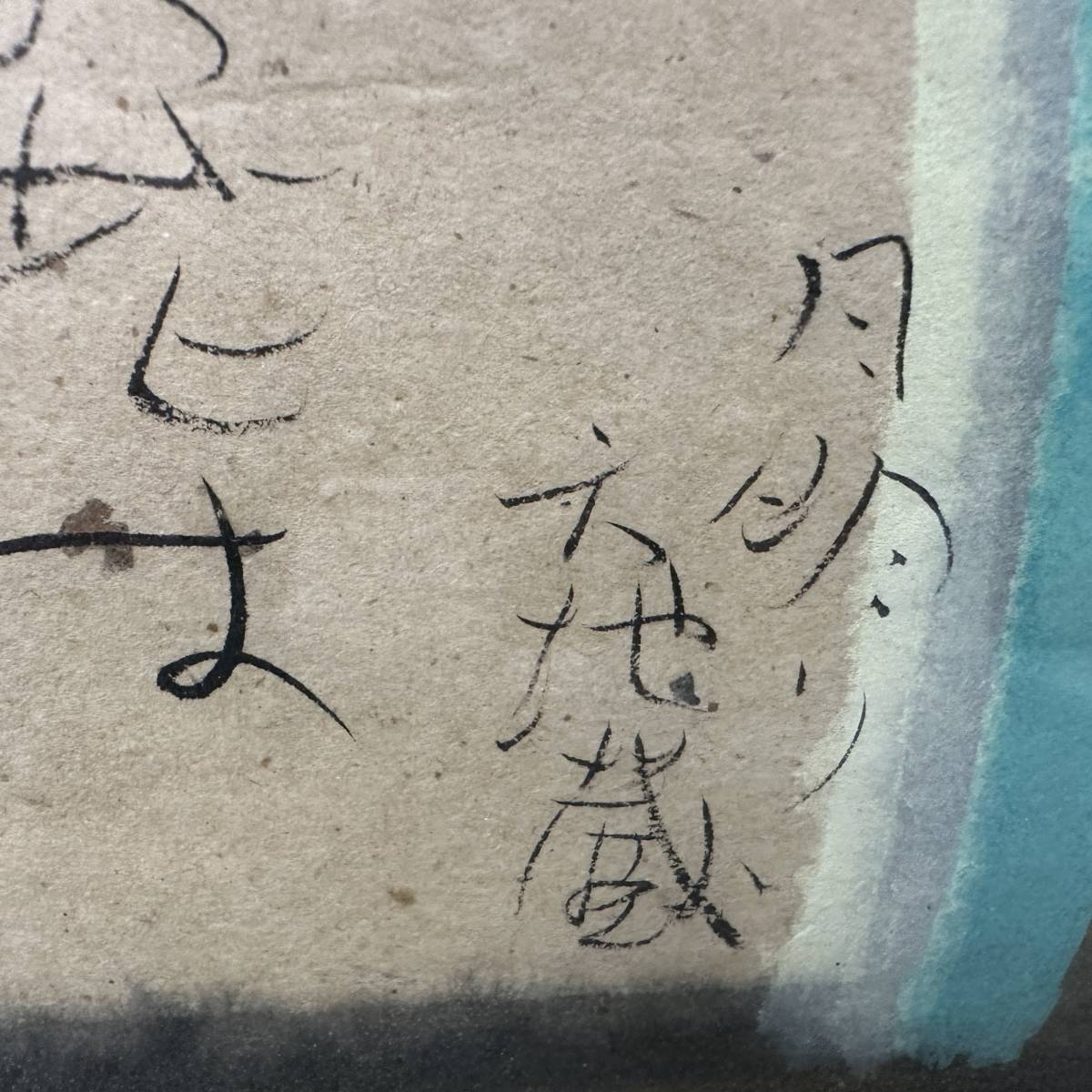 渡辺俊明 木版画 月に不二 51cm 渡辺 俊明 絵画作品｜蓮笑