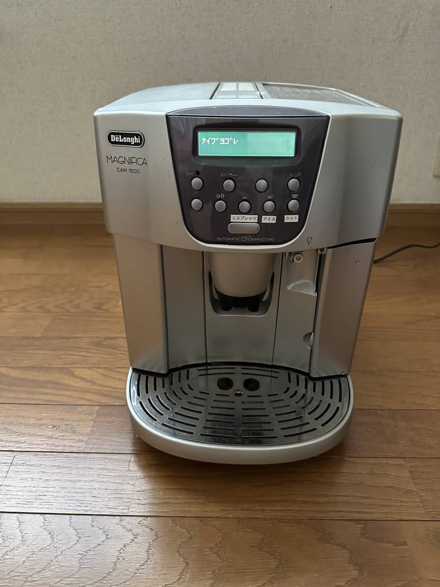 デロンギ ESAM1500DK - コーヒーマシン 全自動コーヒーマシン