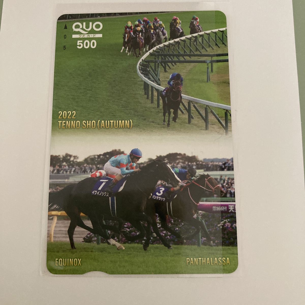 パンサラッサvsイクイノックス QUOカード（500円分未使用）(クオカード