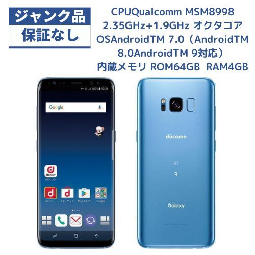 ジャンク品】docomo GalaxyS8 ブルー SC-02J ネットワーク利用制限