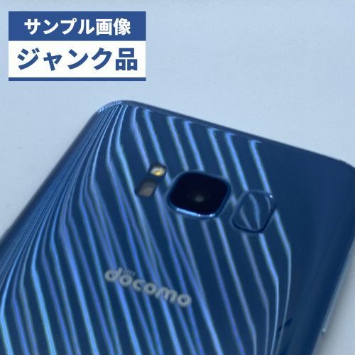 ジャンク品】docomo GalaxyS8 ブルー SC-02J ネットワーク利用制限