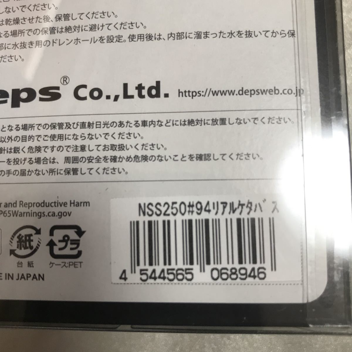 【送料無料】　deps デプス newスライドスイマー250　SS ／／　リアルケタバス_6