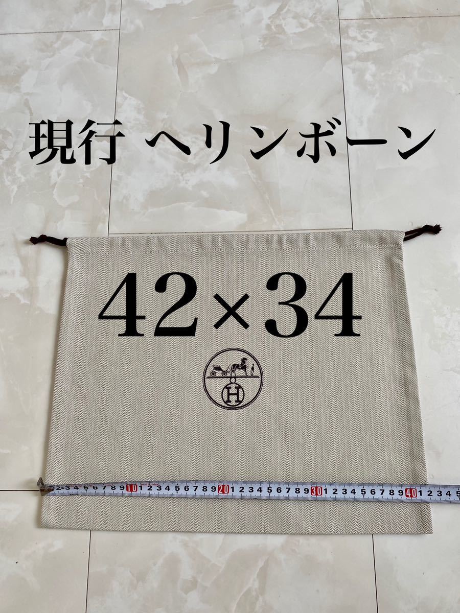 未使用 42×34 HERMES ヘリンボーン バッグ 保存袋 ロゴ 巾着 ポーチ