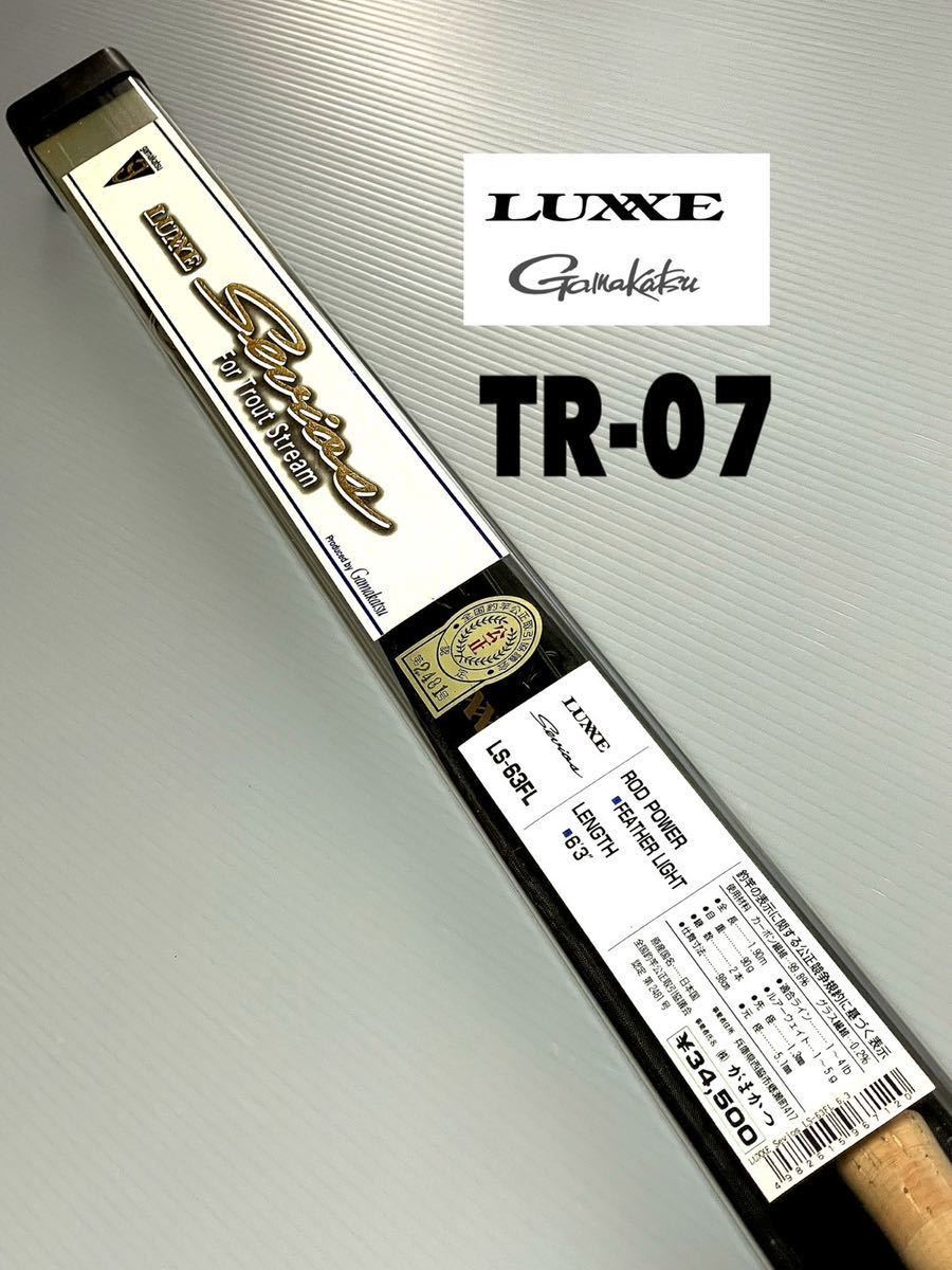 【新品未使用品】保証書無し　がまかつ　ラグゼ　セヴィオス　トラウトストリームLS-63FL税込定価¥37，950希少品！　TR-07