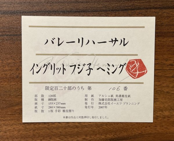 真作保証】フジ子・ヘミング「「道ばたの椅子」銅版画 直筆サイン 版画