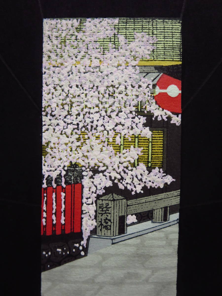 最終値下げ美品 加藤晃秀「桜の譜」木版画 直筆サイン入 額縁入 ヒデ・