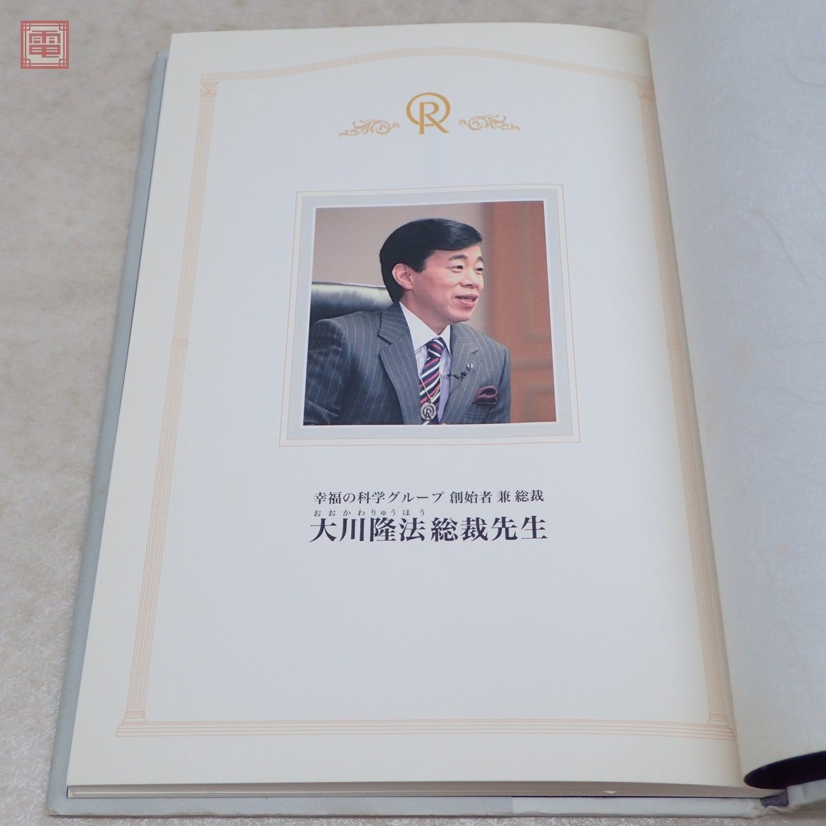 大川隆法 | 幸福の科学 幸福の科学出版公式サイト ⁄ 本 人類