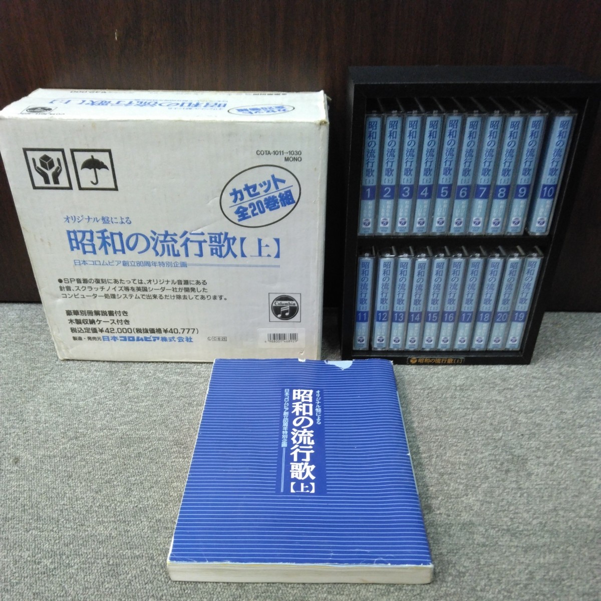 ♪♪ 精選盤 昭和の流行歌 CD全20巻 ユーキャン ♪♪