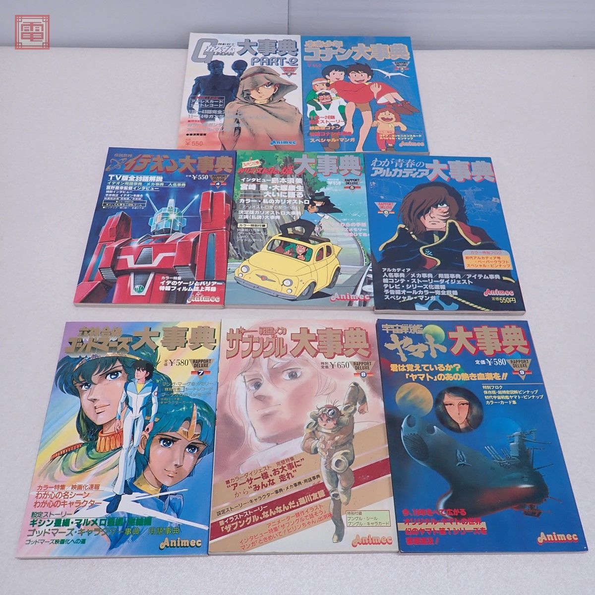 ラポートデラックス 大事典/マニフィック等 まとめて19冊セット 