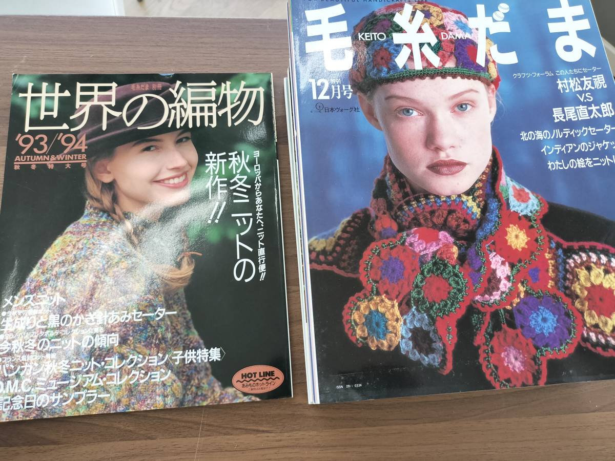 雑誌 日*4様 日本ヴォーグ社 毛糸だま 1986年-2012年 13冊セット