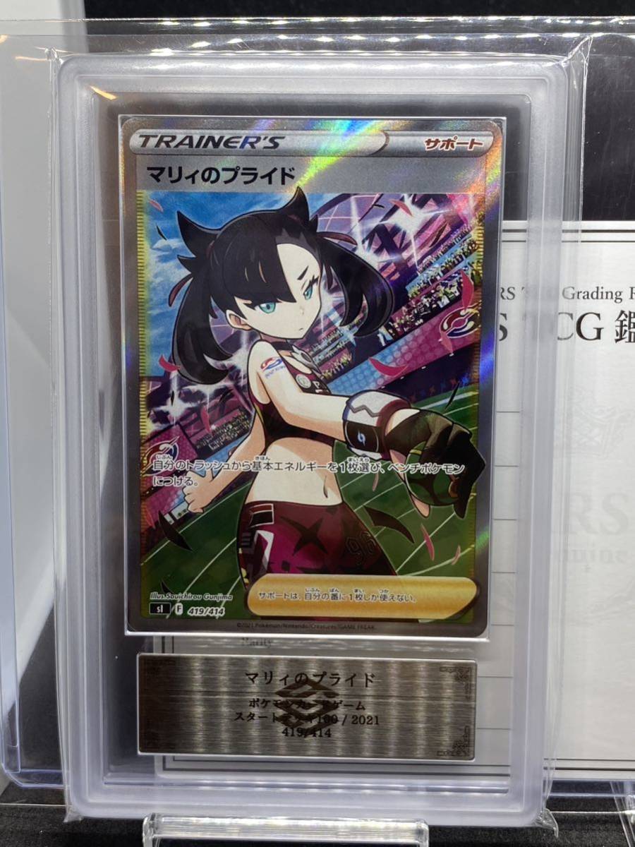 ポケモンカード マリィのプライド SR スタートデッキ100 ARS鑑定  