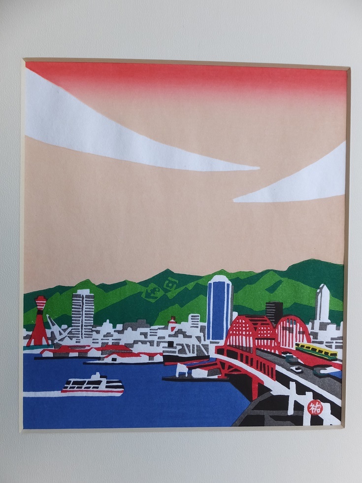 国画会会員の版画家・川西祐三郎 「ワイド神戸」彩色木版画額・シール 