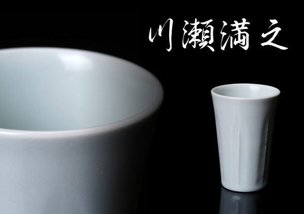 川瀬満之　青磁　蝶唐草文　茶碗　共箱　共布　略歴付　茶道具 川瀬満之 共箱 共布 青磁 茶碗 蝶唐草文 茶道具 - メルカリ 略歴付 『鉄絵