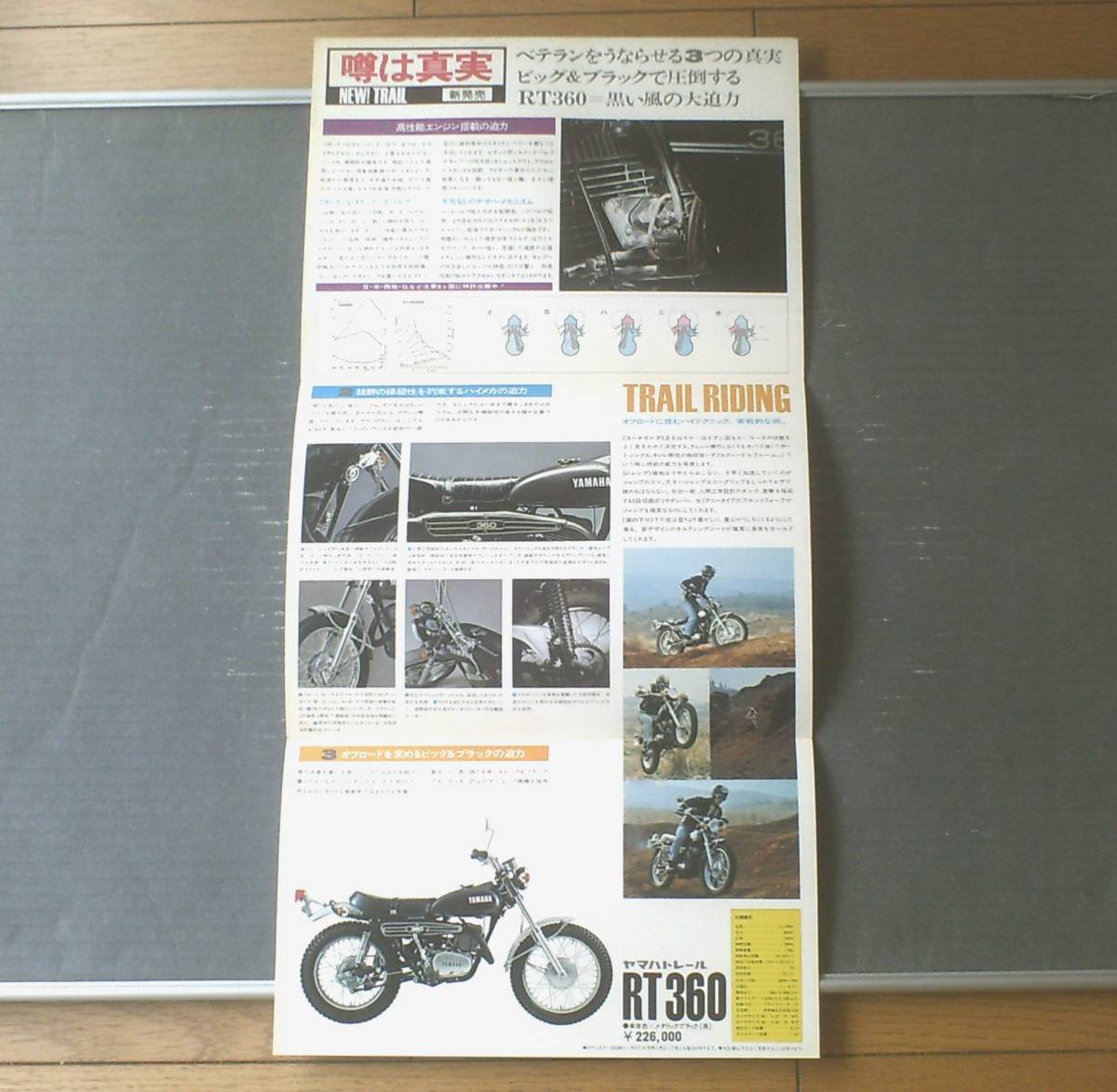 昭和レトロ【NEWヤマハ トレールRT360 パンフレット】ヤマハ