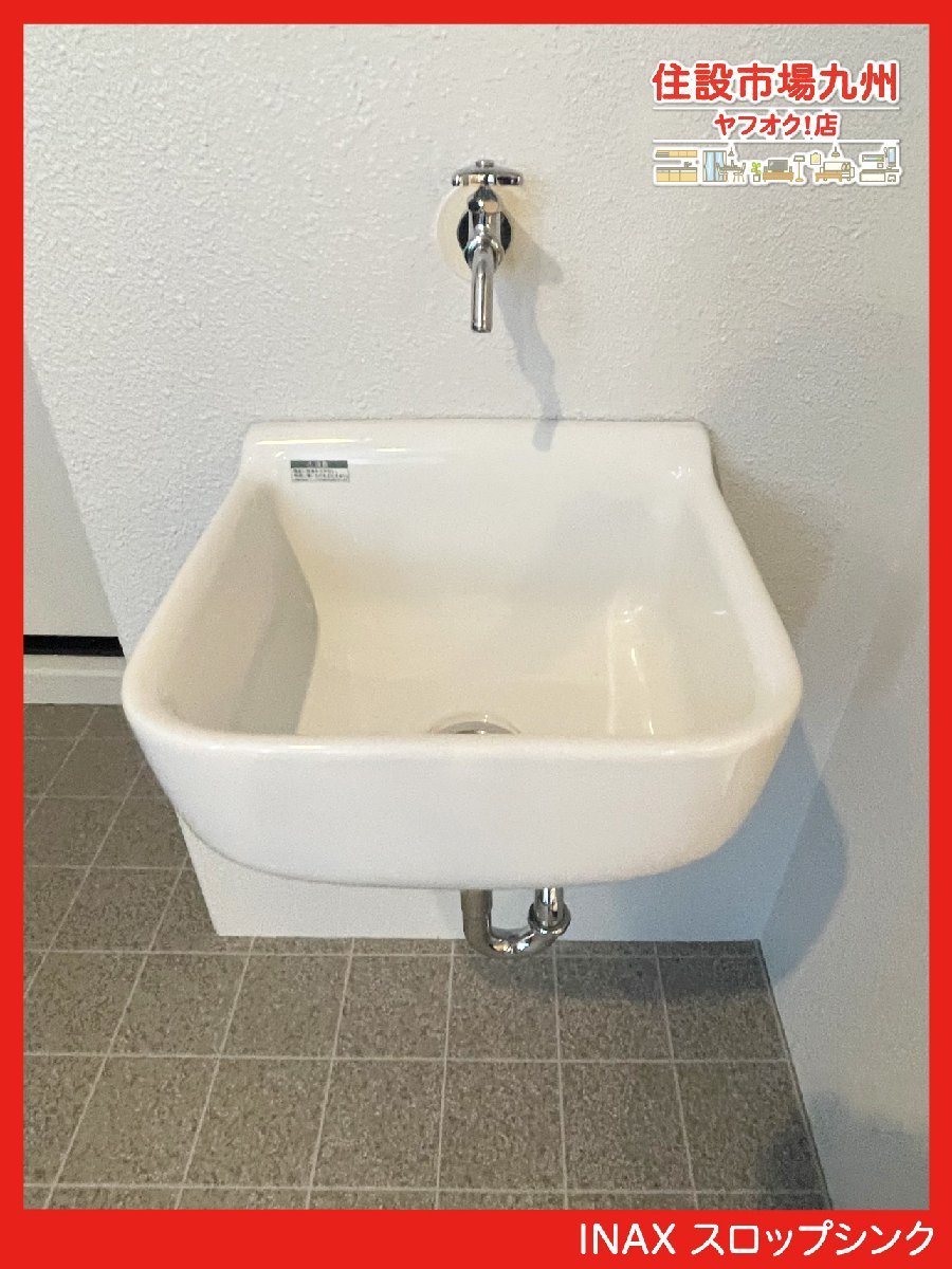 ADX30_Yy◆モデルR展示設置品◆INAX◆スロップシンク◆排水ホース付き◆水栓無し