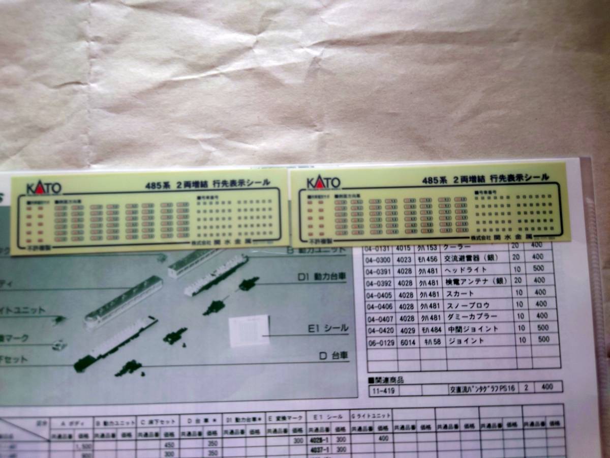 KATO 10-391・10-392他 485系300番台 14両セット【旧仕様】