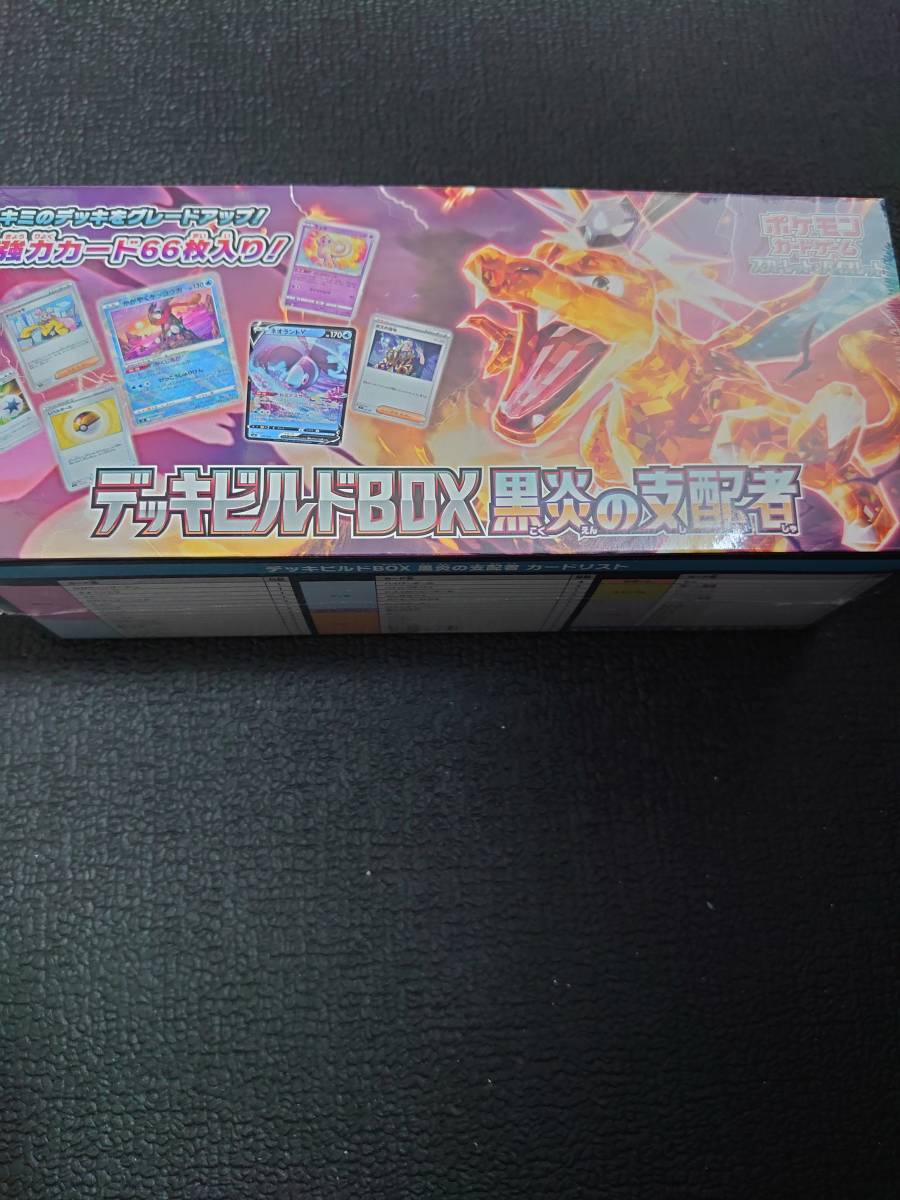 ポケモンカードゲーム デッキビルドBOX 「黒炎の支配者」シュリンク
