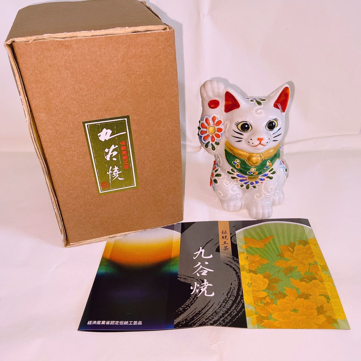 九谷焼】【稀少】美人猫 招き猫 風水 縁起物 招き猫 置物 在庫限り風水