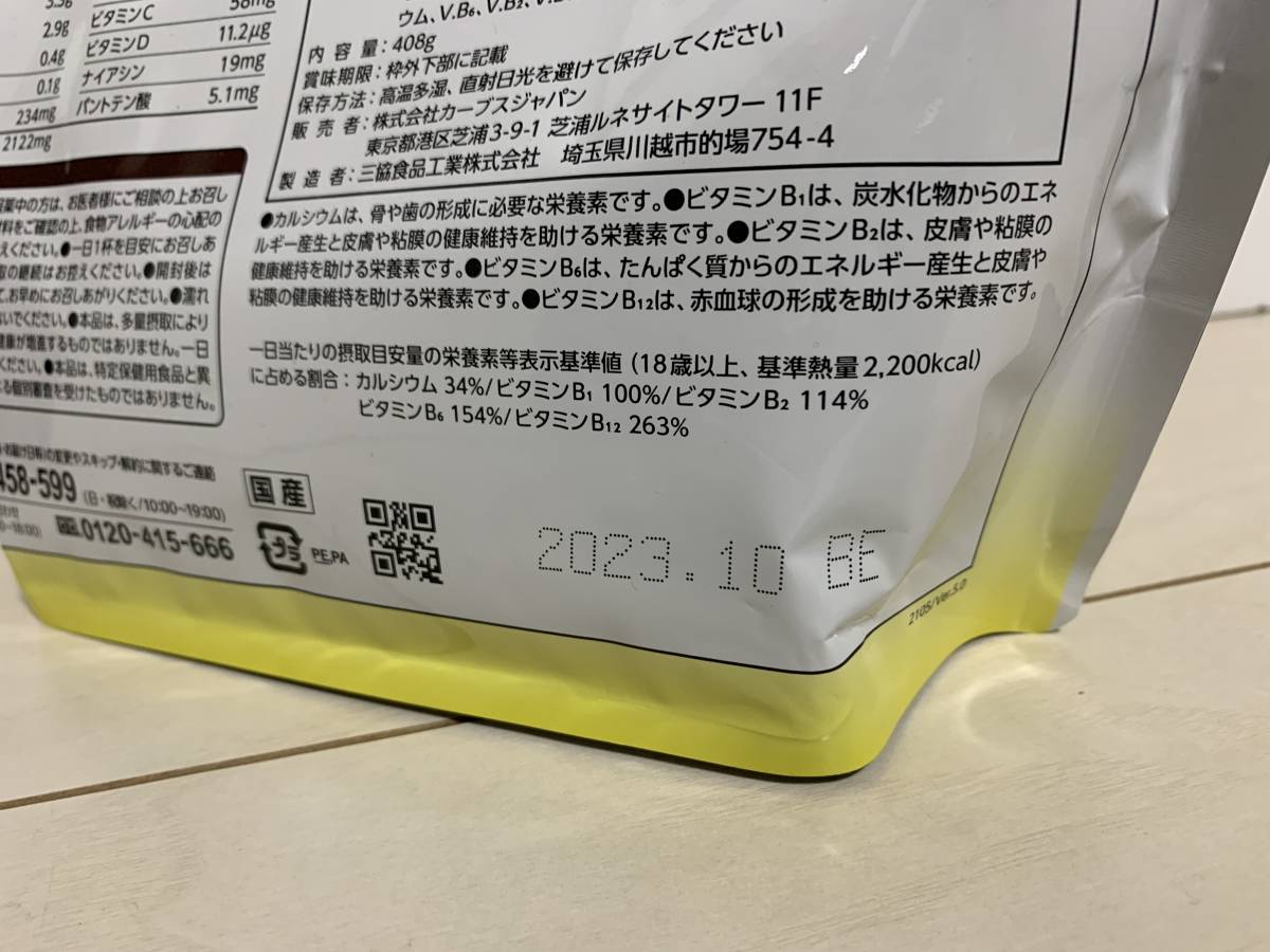 カーブス スーパープロテイン レモン味 約30食分 未開封品 栄養機能