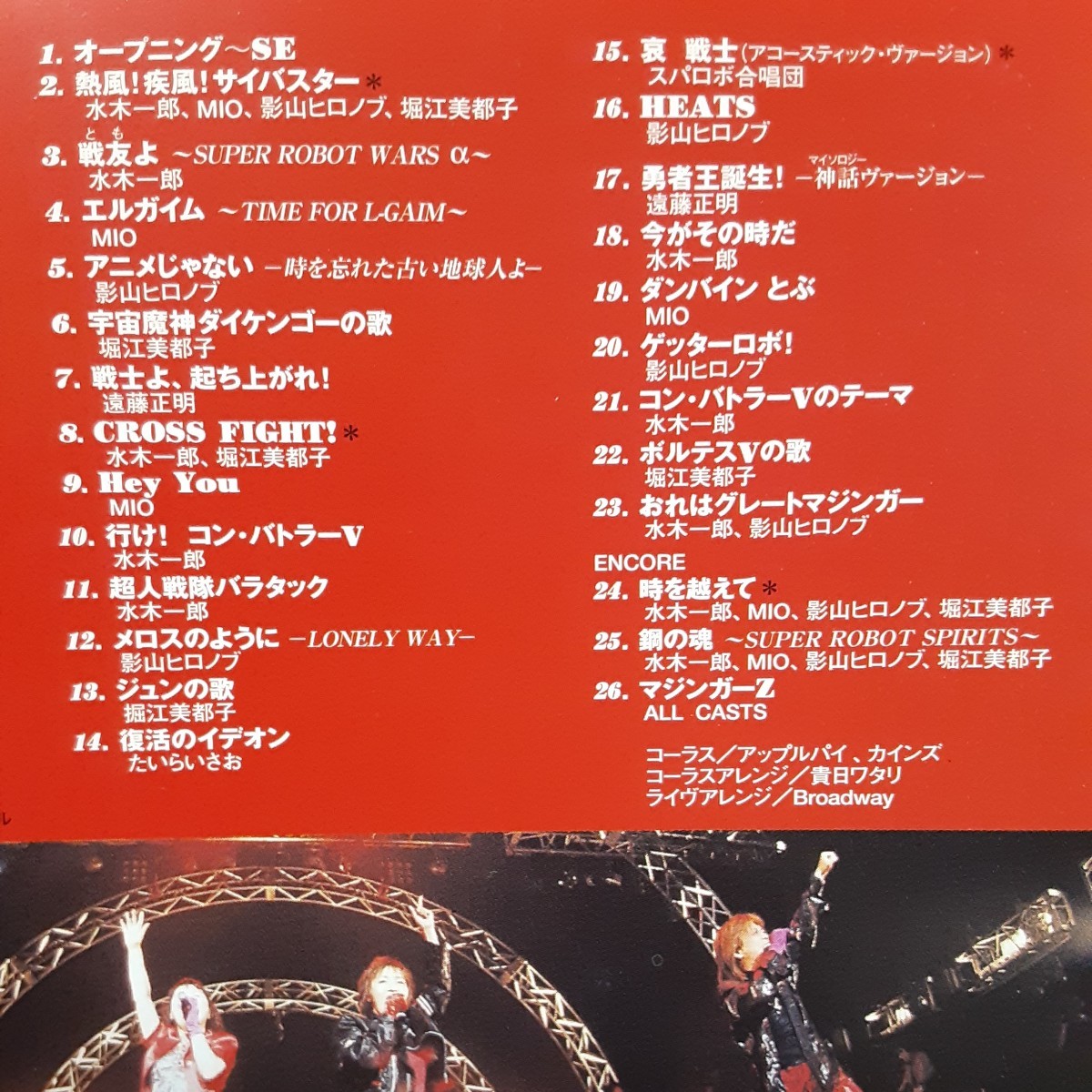 品薄送料無料！)水木一郎、影山ヒロノブ、堀江美都子/スーパーロボット