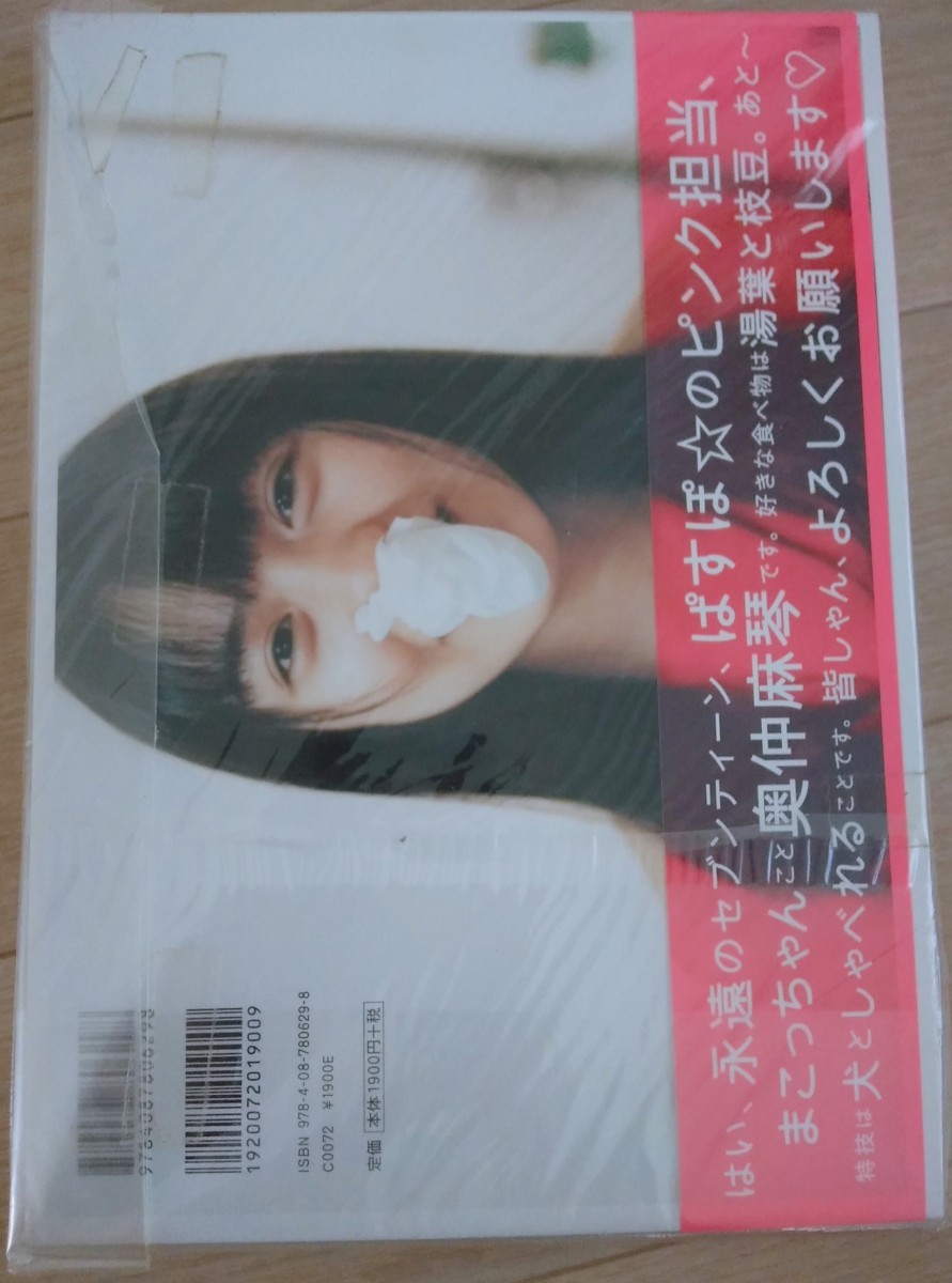 送料無料】奥仲麻琴 初版 サイン付き 写真集 集英社 入手困難 希少品