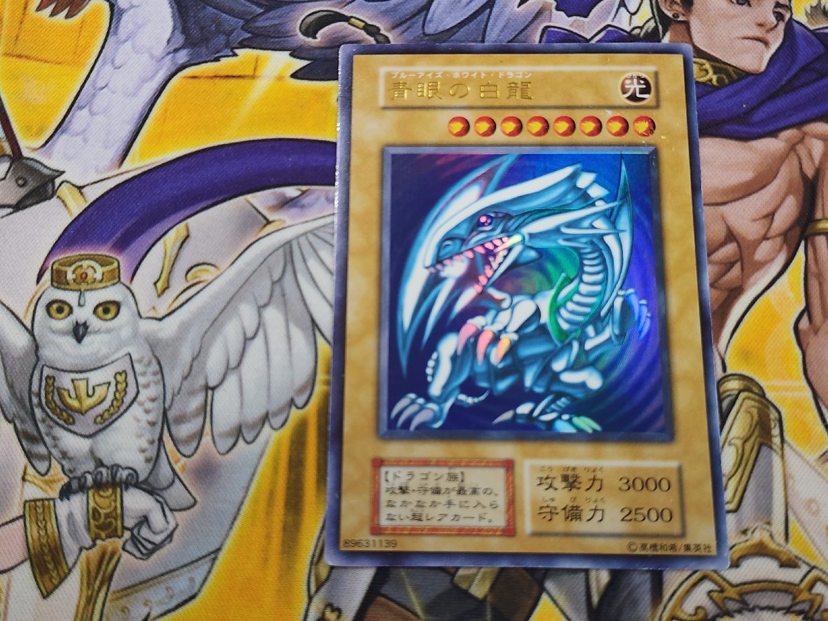 初期　遊戯王　青眼の白龍　ウルトラレア　プレイ用