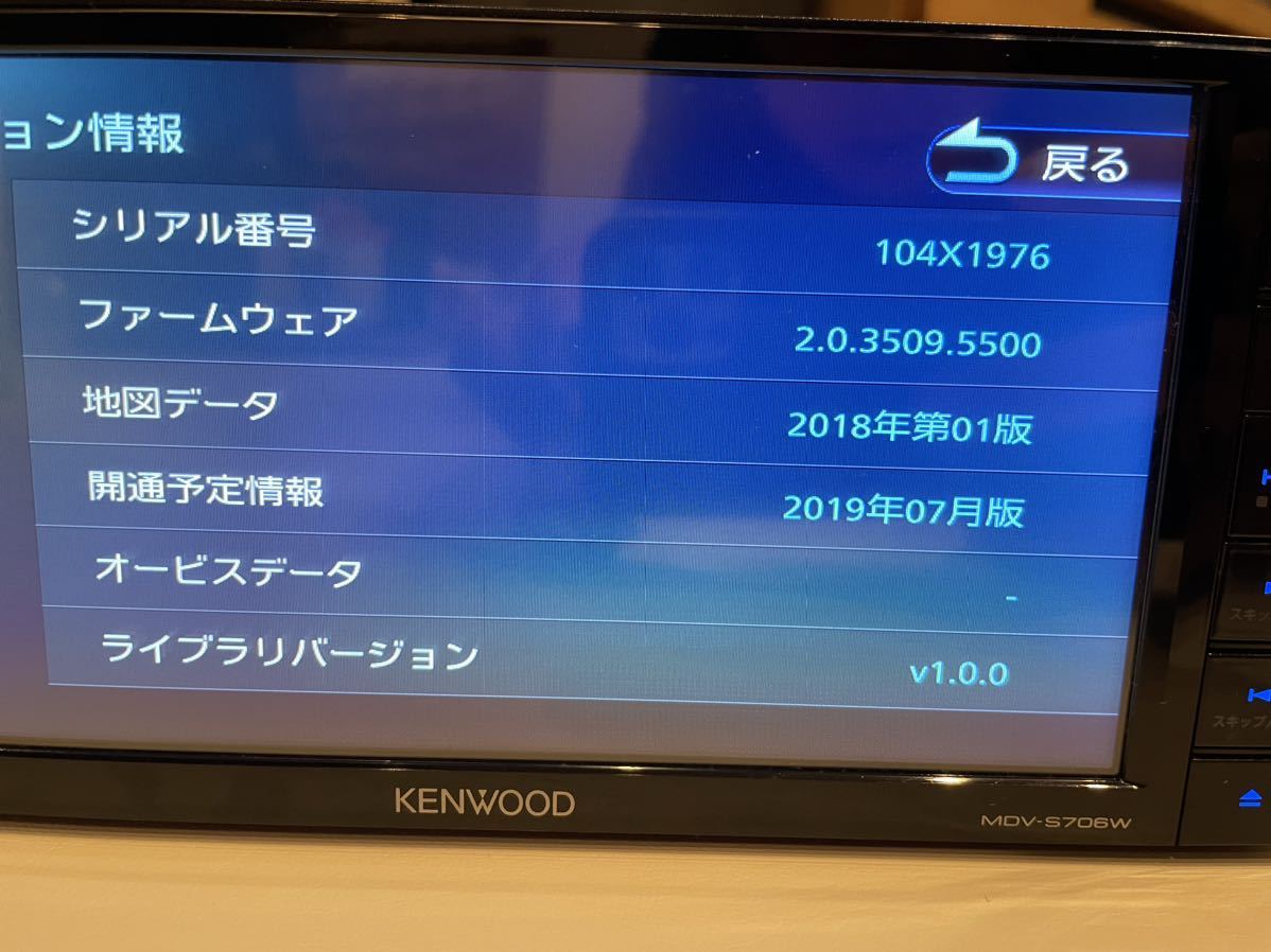 MDV-S706メモリーナビ☆ 2019年製 .地図デ-タ 2018☆ 2018年地図データ