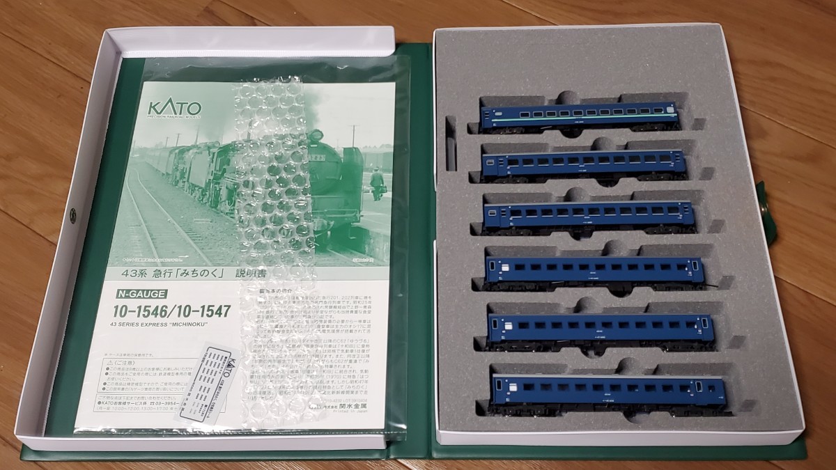 KATO 10−1546／10−1547 43系 急行みちのく 13両