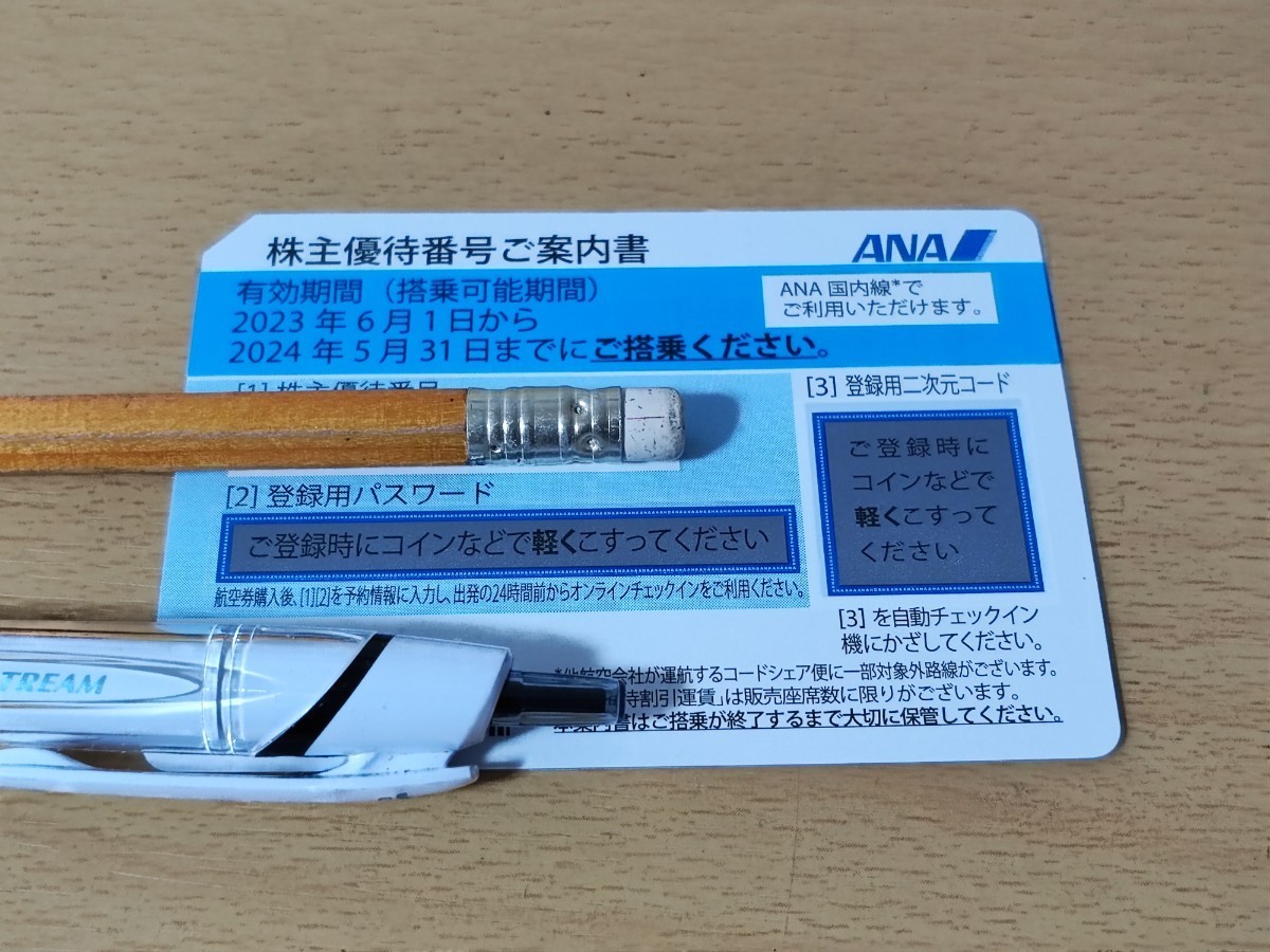 □全日本空輸 ANA 株主優待券 50%割引券 新券 1-2枚 コード通知・現品