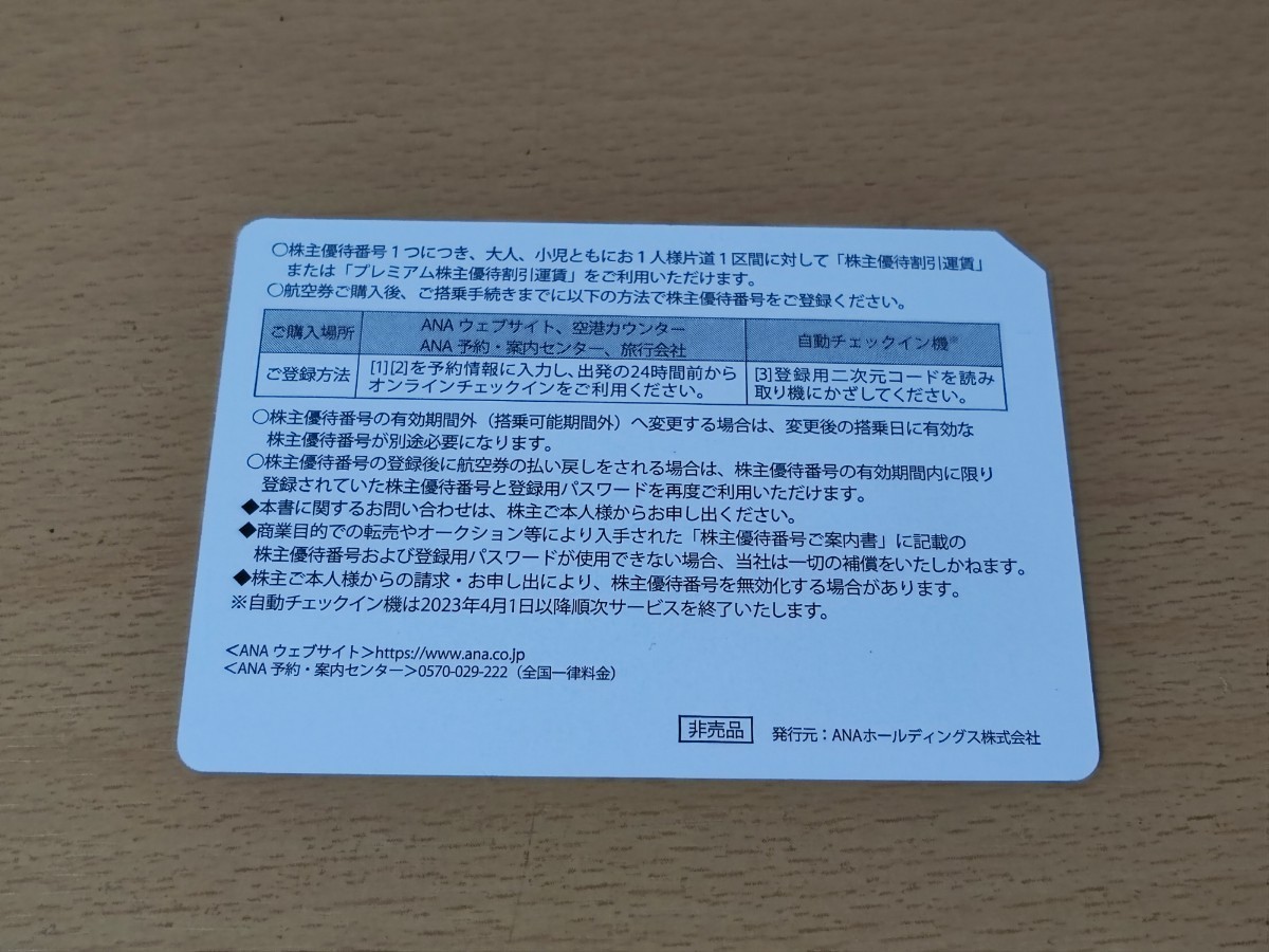 □全日本空輸 ANA 株主優待券 50%割引券 新券 1-2枚 コード通知・現品