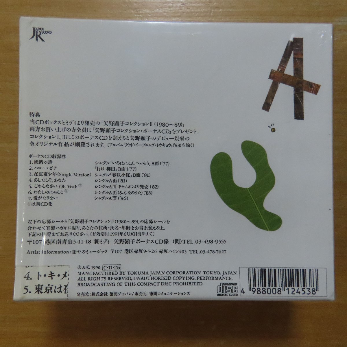 コレクション: ミュージック