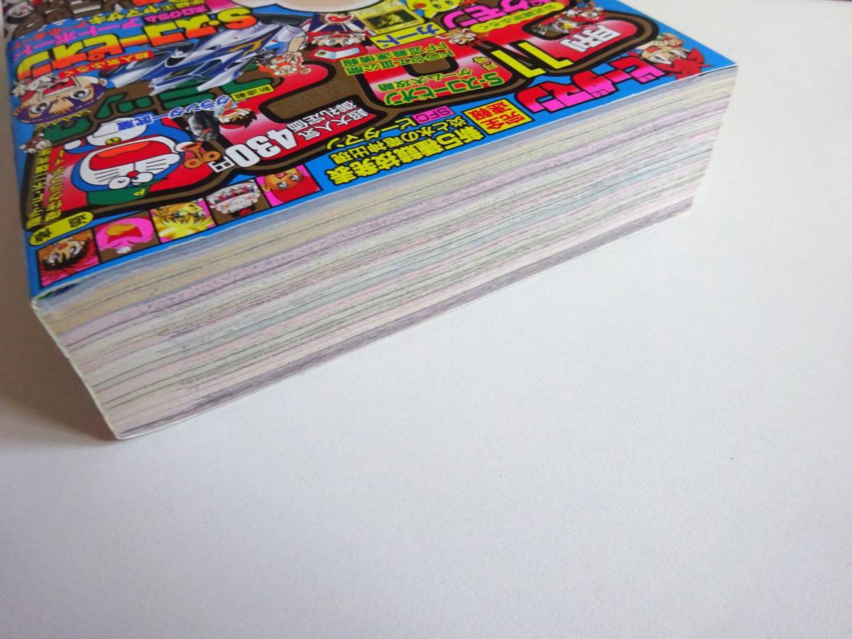 月刊コロコロコミック 1996年11月号 付録 POKEMON ポケットモンスター