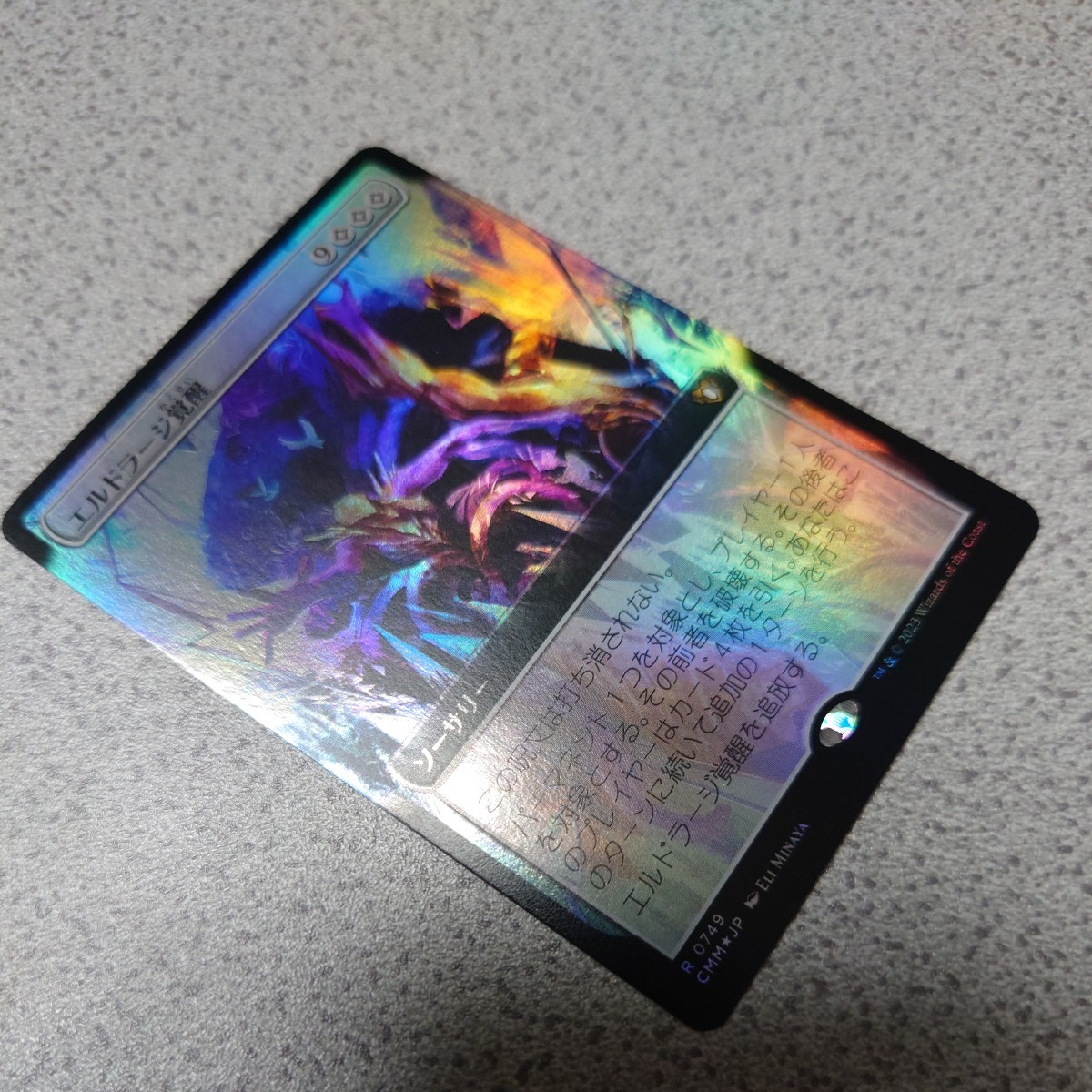 MTG エルドラージ 初版Foil セット MTG エルドラージ 初版Foil セット