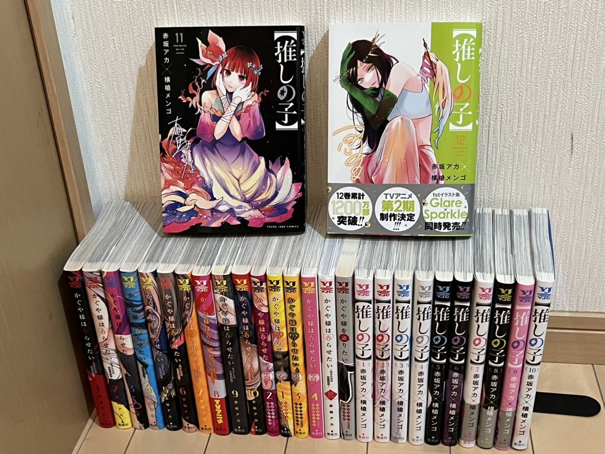 かぐや様は告らせたい 推しの子 全巻セット 【公式通販】