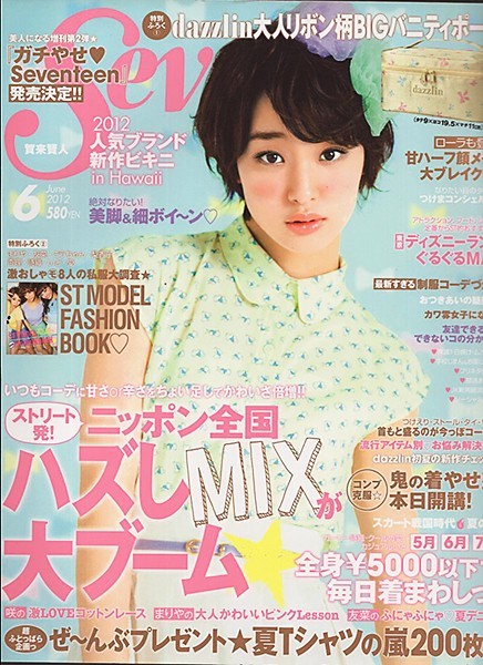 雑誌○セブンティーン 付録無 2012年6月号（1480）西内まりや(アイドル