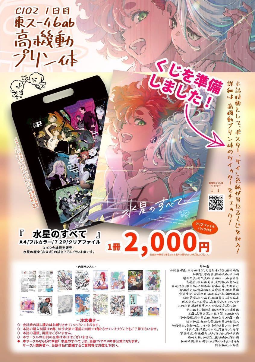 高機動プリン体 C102 水星のすべて 水星の魔女 : ガンダム スタッフ 