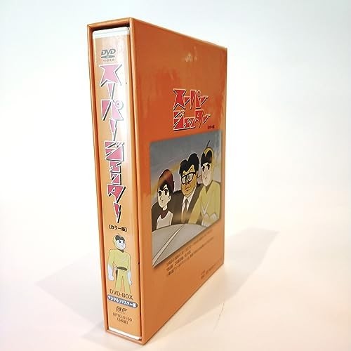 スーパージェッター デジタルリマスター DVD-BOX カラー版【想い出の