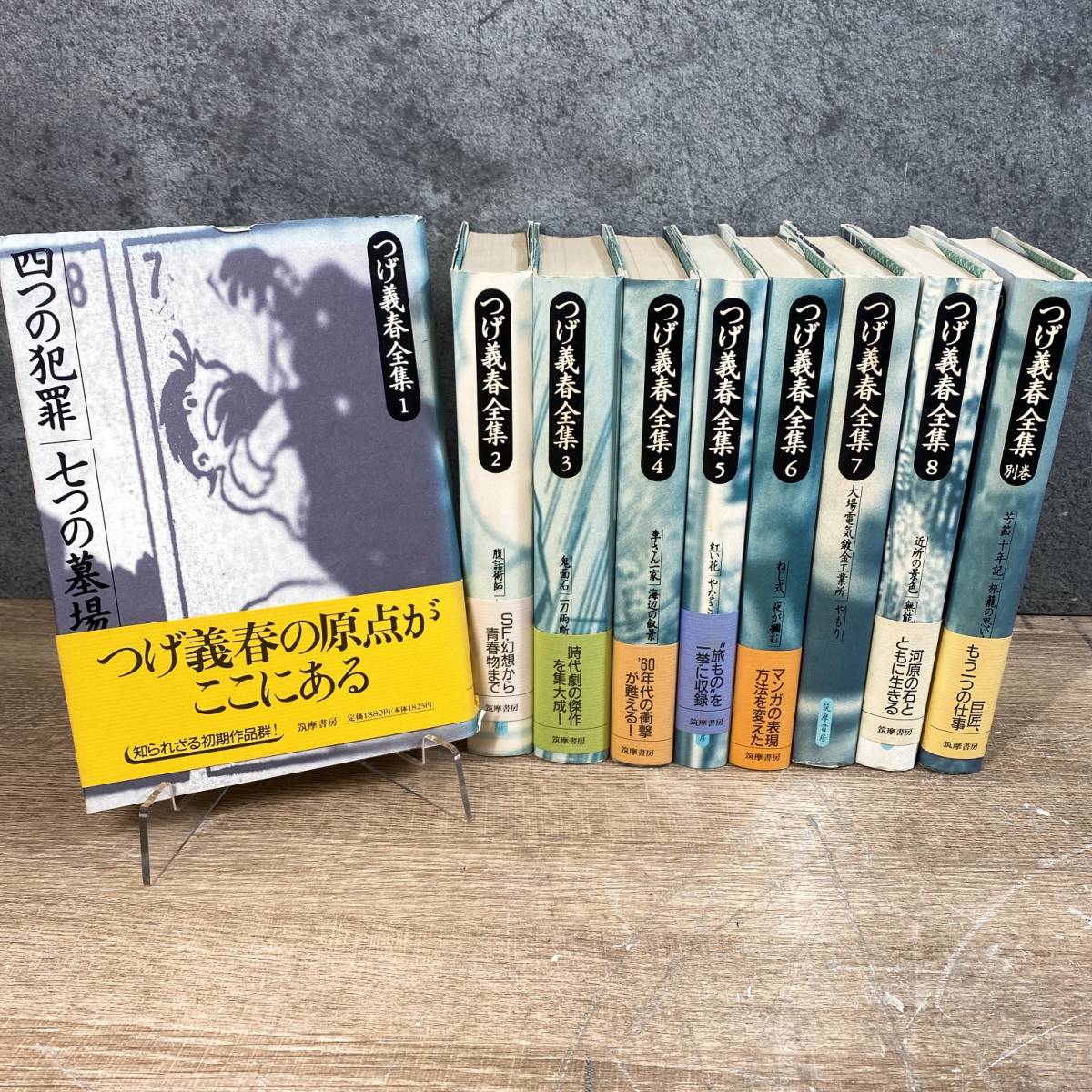 つげ義春全集 全8巻+別巻 計9冊セット 筑摩書房 全巻初版