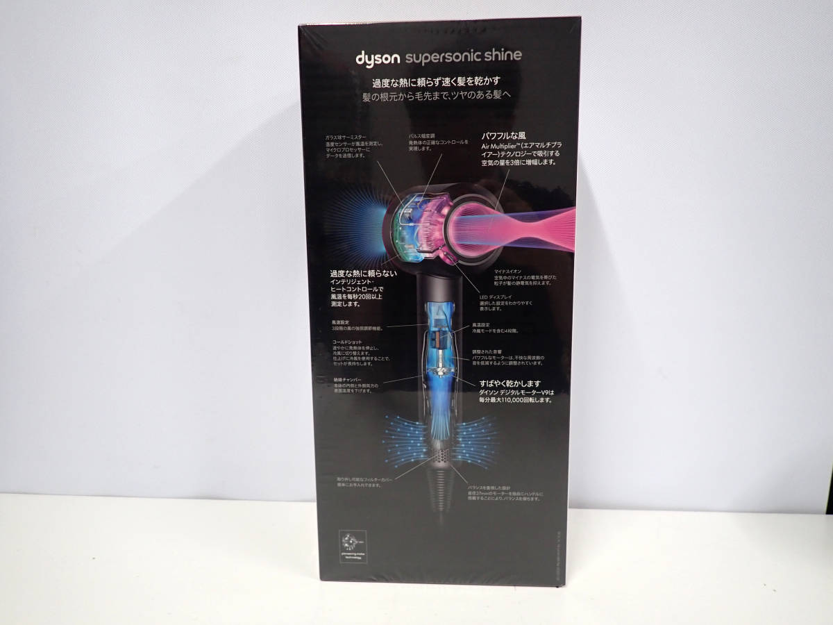 未使用未開封 ダイソン/Dyson Supersonic Shine HD15 ULF BNBC ヘア 