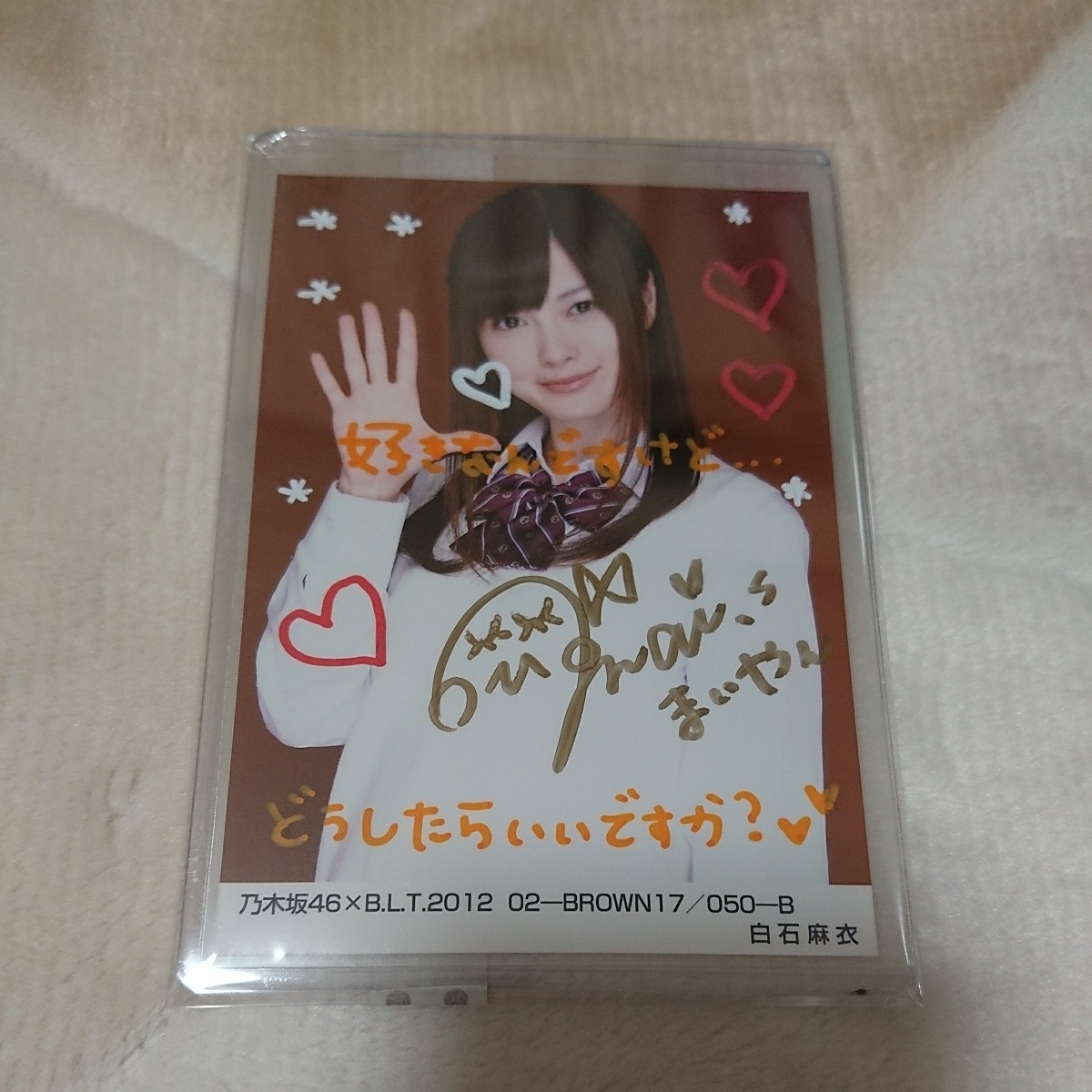 乃木坂46 白石麻衣 生写真 - B.L.T.2012 BLT BLUE B bltの : 公式生写真