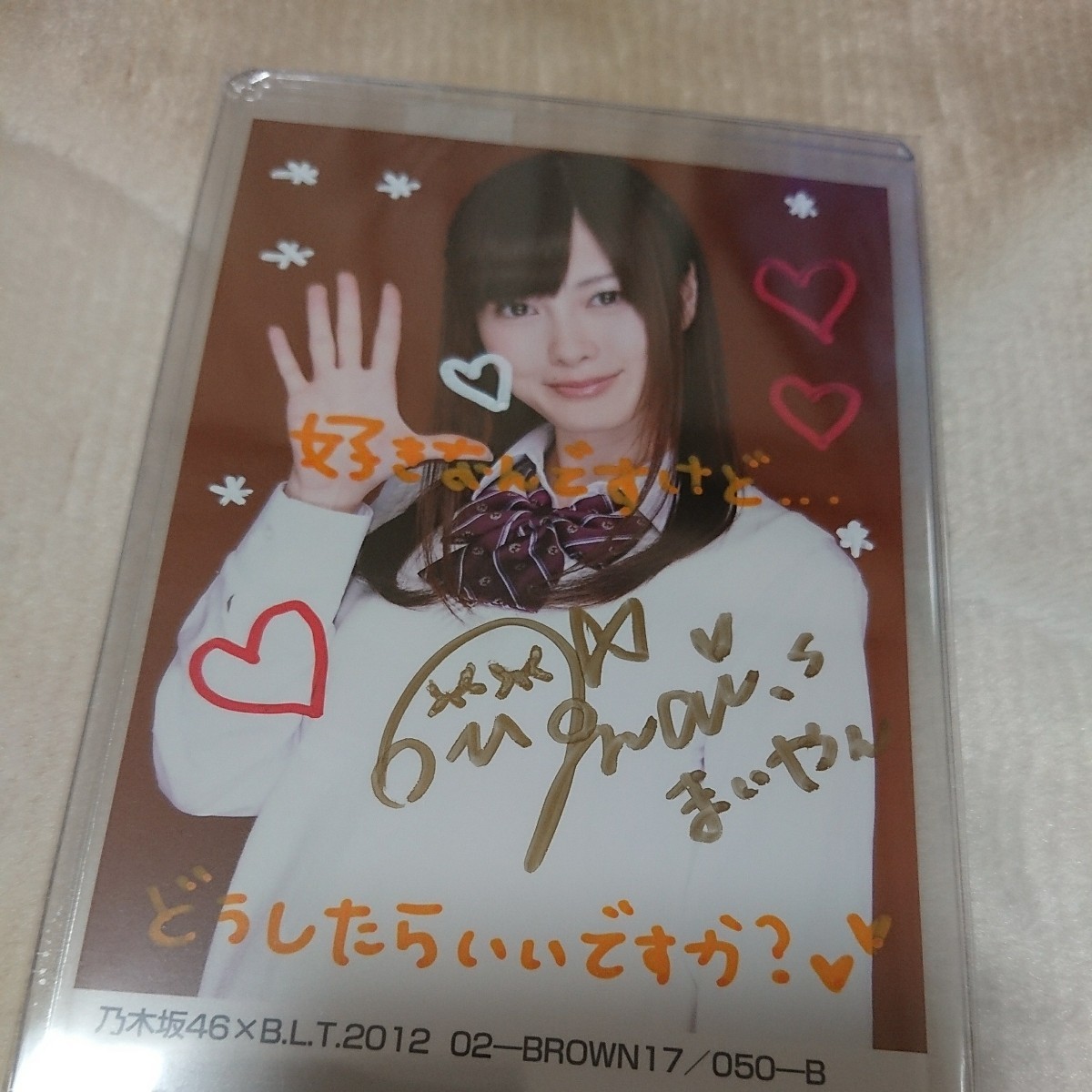乃木坂46 白石麻衣 生写真 - B.L.T.2012 BLT BLUE B bltの : 公式生