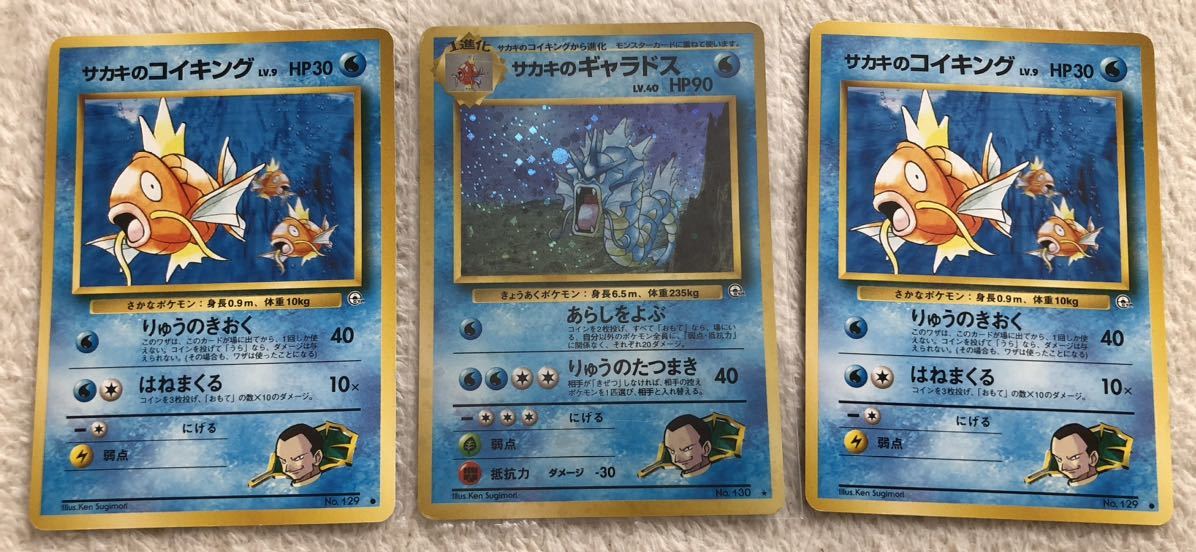 ポケモンカード サカキのコイキング ギャラドス 旧裏 ポケモンカード ポケカ トレカ トレーディングカードゲーム 旧裏面 旧